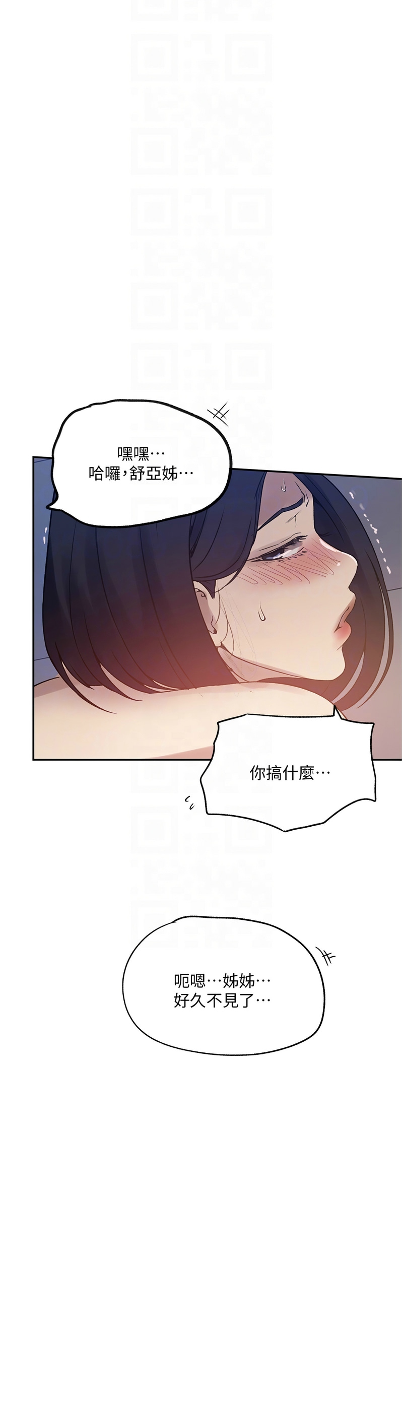 [韩漫]  秘密教学/The Class Of The Secret 241-293 (五)[中文][连载中] - Page 330