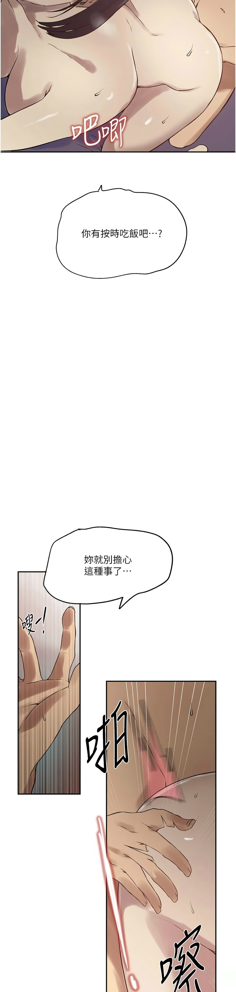 [韩漫]  秘密教学/The Class Of The Secret 241-293 (五)[中文][连载中] - Page 339