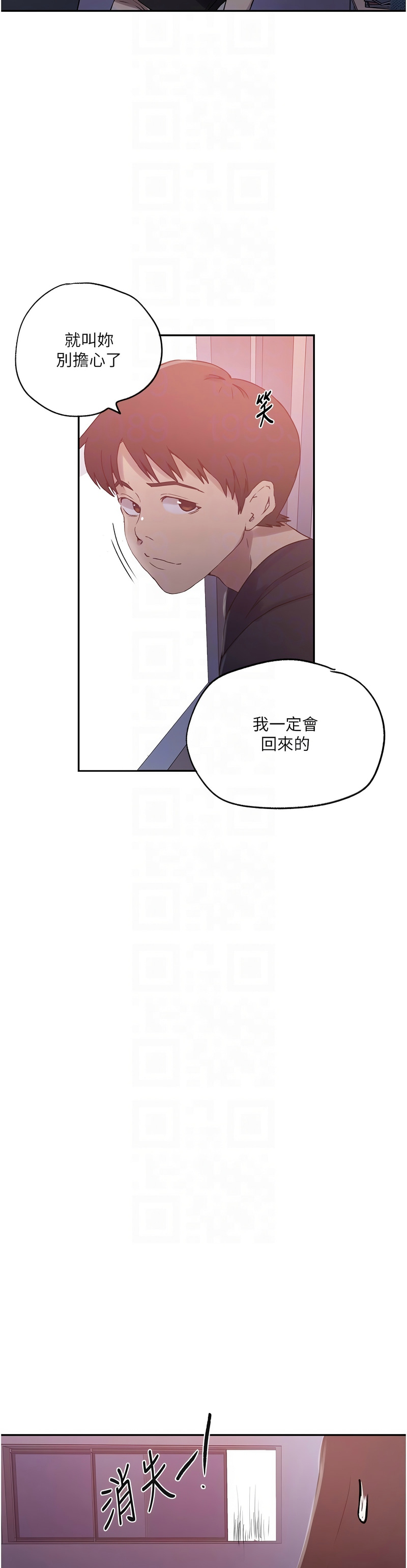 [韩漫]  秘密教学/The Class Of The Secret 241-293 (五)[中文][连载中] - Page 352
