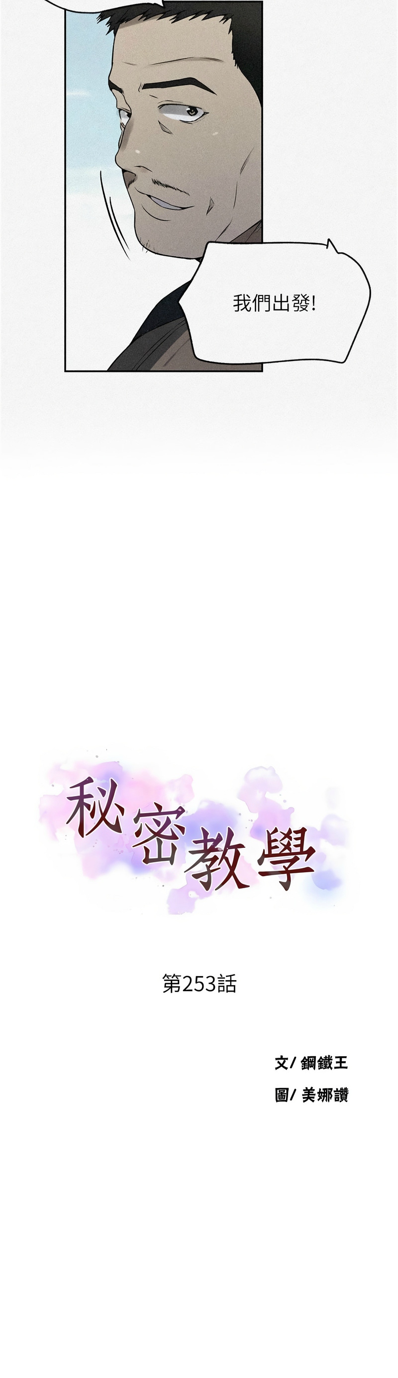 [韩漫]  秘密教学/The Class Of The Secret 241-293 (五)[中文][连载中] - Page 361