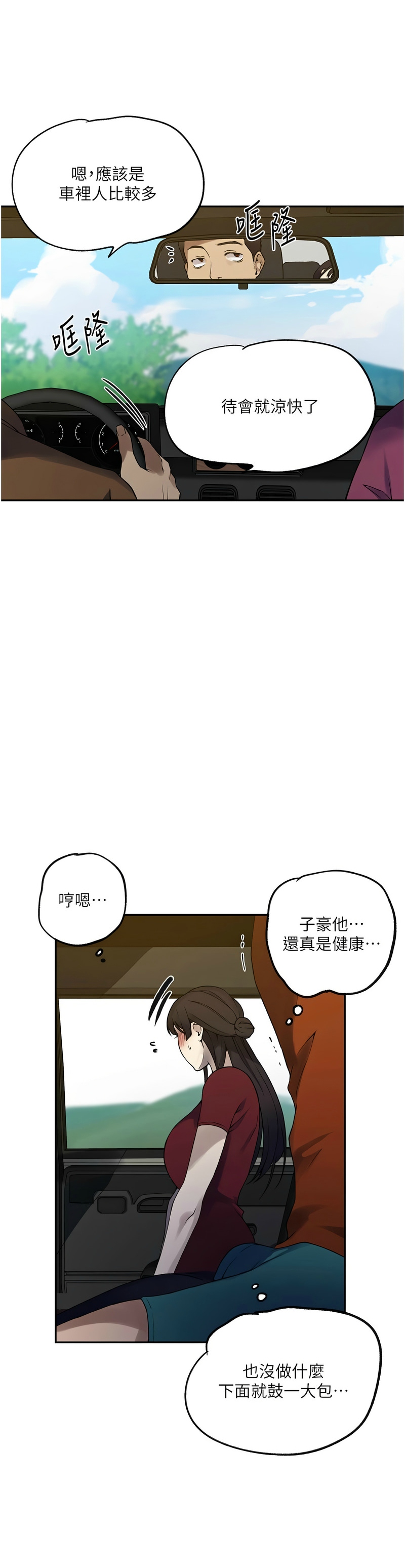 [韩漫]  秘密教学/The Class Of The Secret 241-293 (五)[中文][连载中] - Page 373