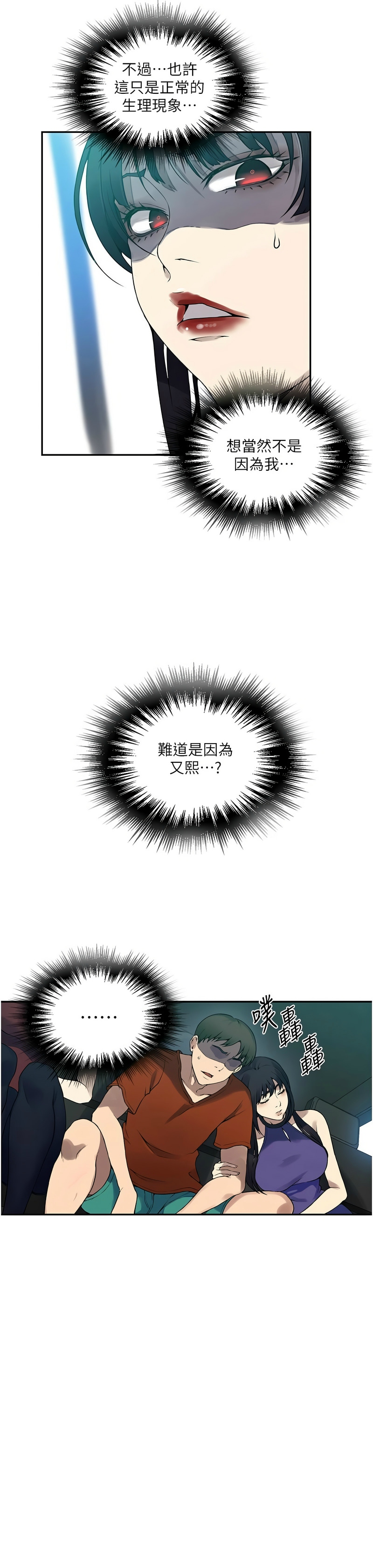 [韩漫]  秘密教学/The Class Of The Secret 241-293 (五)[中文][连载中] - Page 374