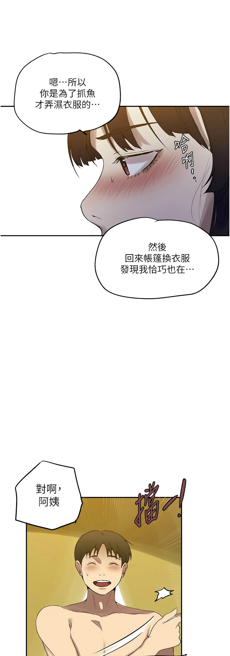 [韩漫]  秘密教学/The Class Of The Secret 241-293 (五)[中文][连载中] - Page 398