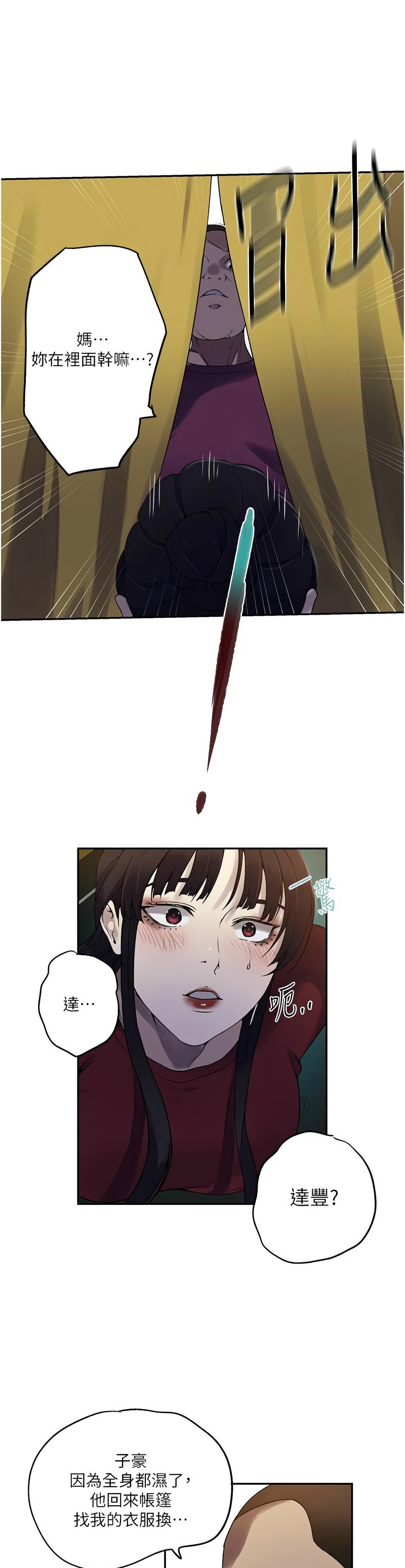 [韩漫]  秘密教学/The Class Of The Secret 241-293 (五)[中文][连载中] - Page 402