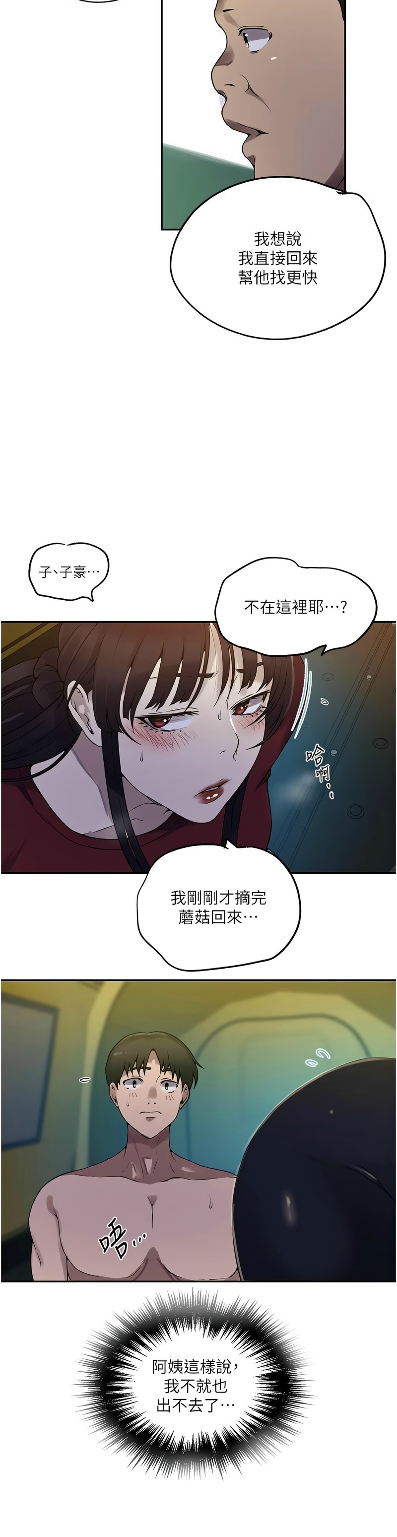 [韩漫]  秘密教学/The Class Of The Secret 241-293 (五)[中文][连载中] - Page 403