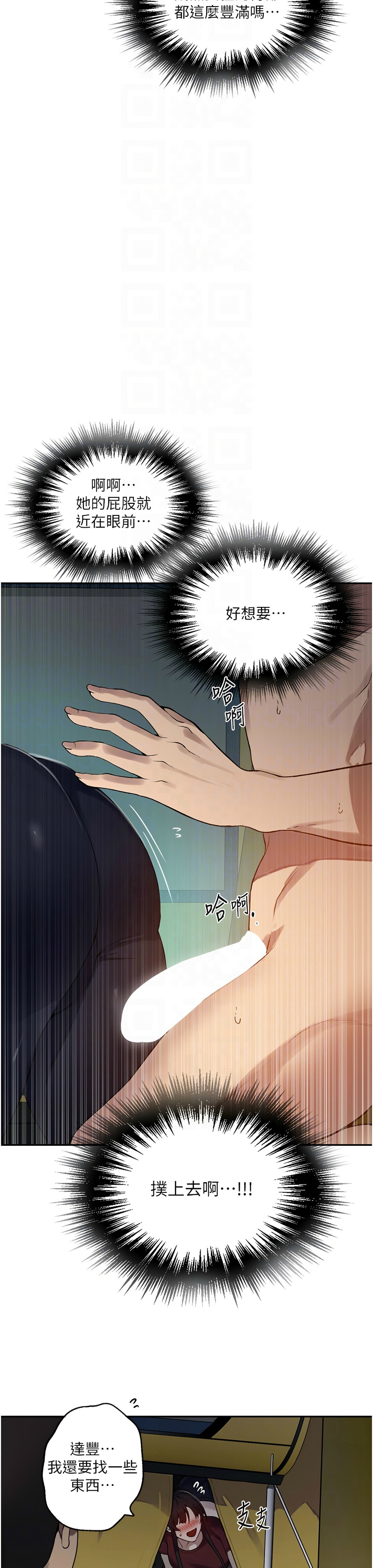 [韩漫]  秘密教学/The Class Of The Secret 241-293 (五)[中文][连载中] - Page 405