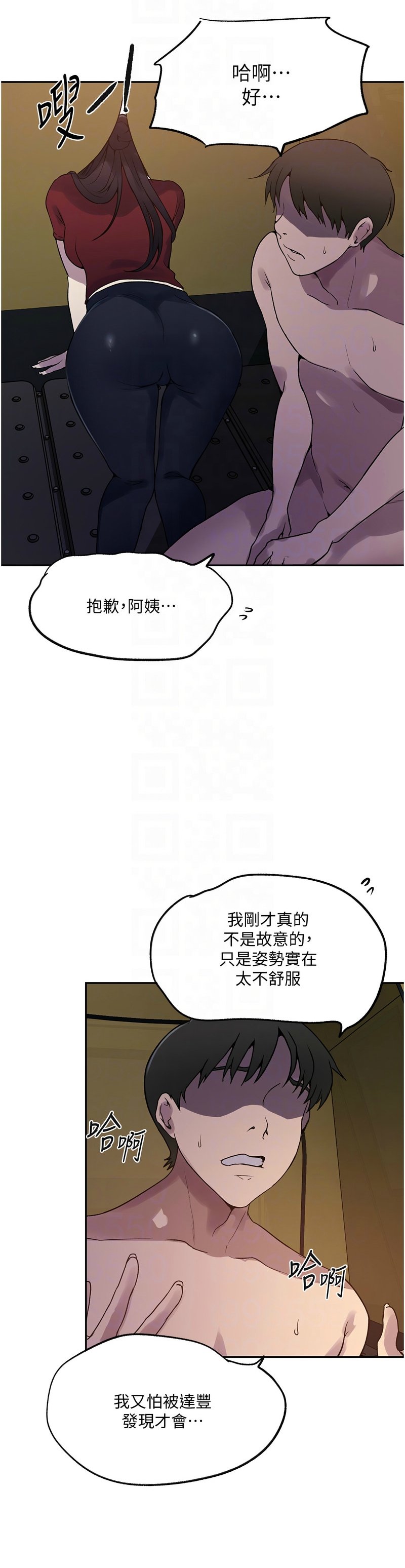 [韩漫]  秘密教学/The Class Of The Secret 241-293 (五)[中文][连载中] - Page 421