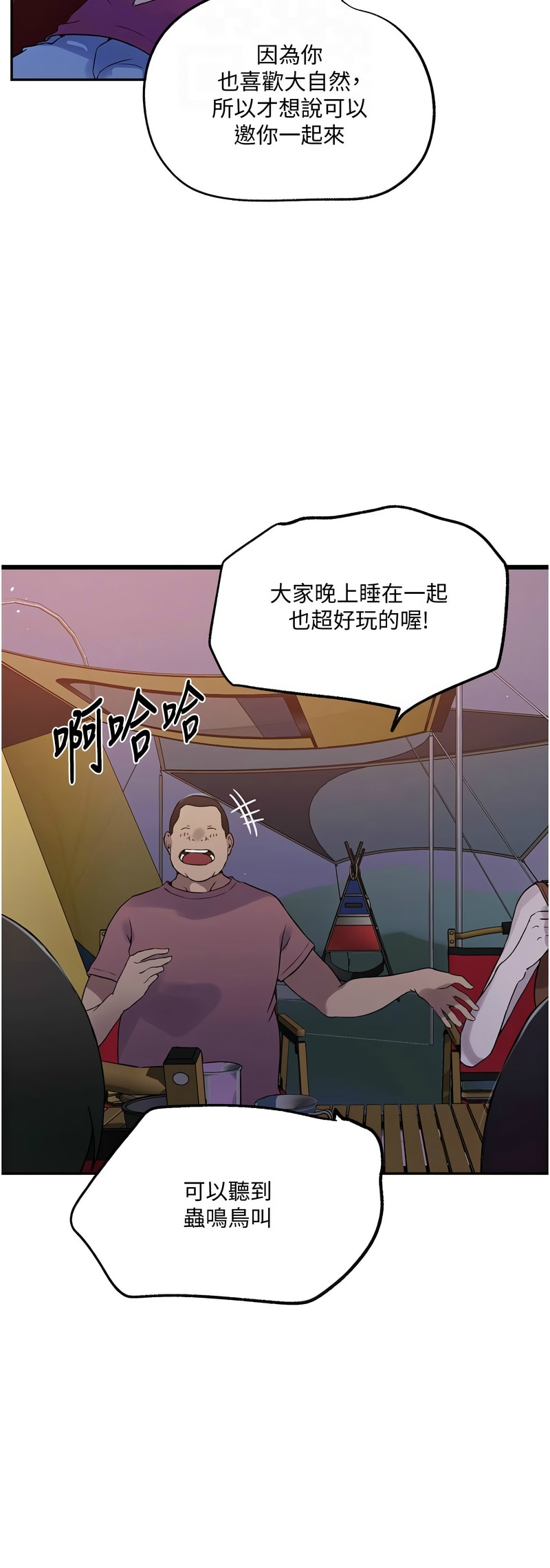 [韩漫]  秘密教学/The Class Of The Secret 241-293 (五)[中文][连载中] - Page 426