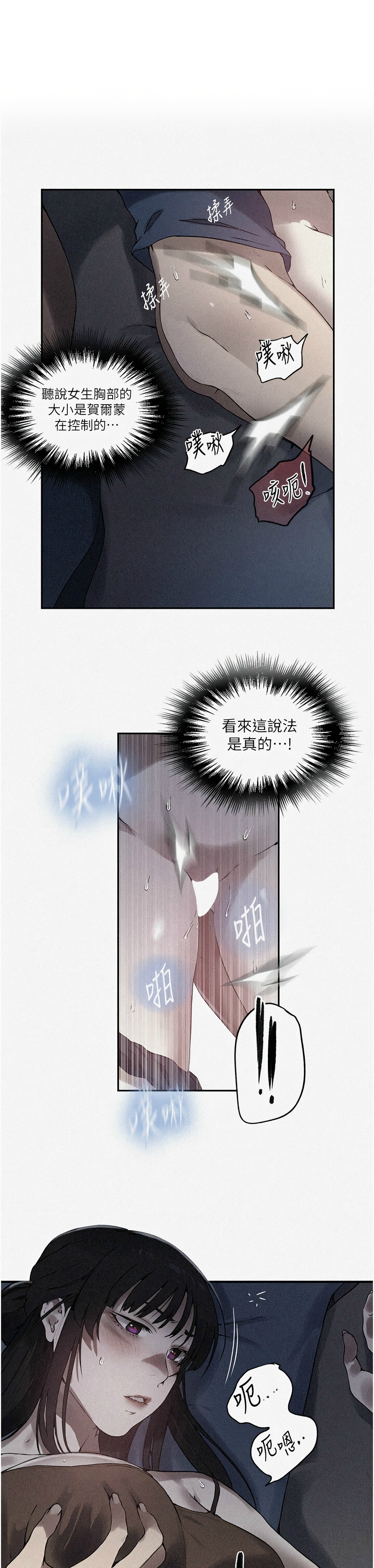 [韩漫]  秘密教学/The Class Of The Secret 241-293 (五)[中文][连载中] - Page 459
