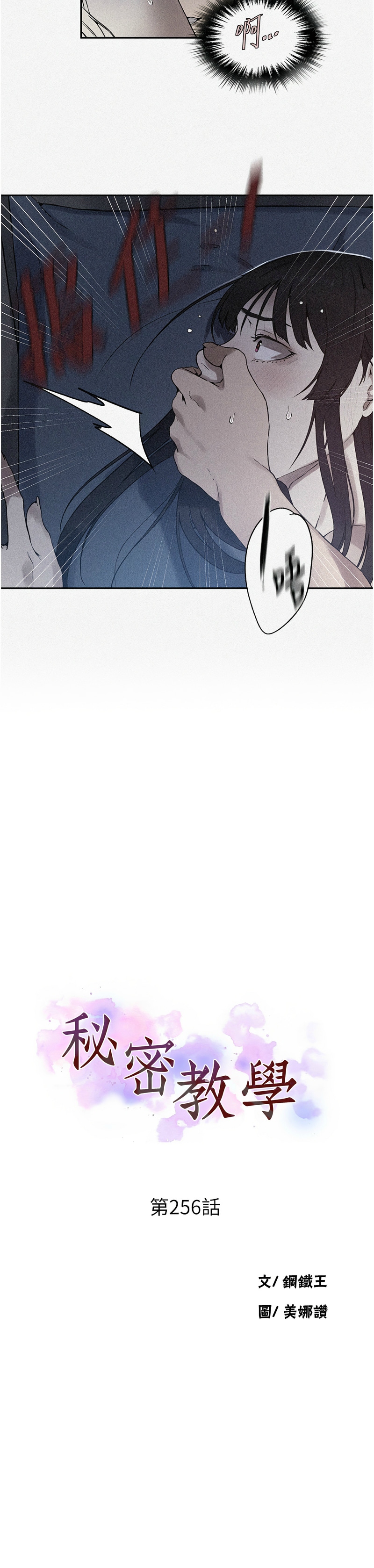 [韩漫]  秘密教学/The Class Of The Secret 241-293 (五)[中文][连载中] - Page 461