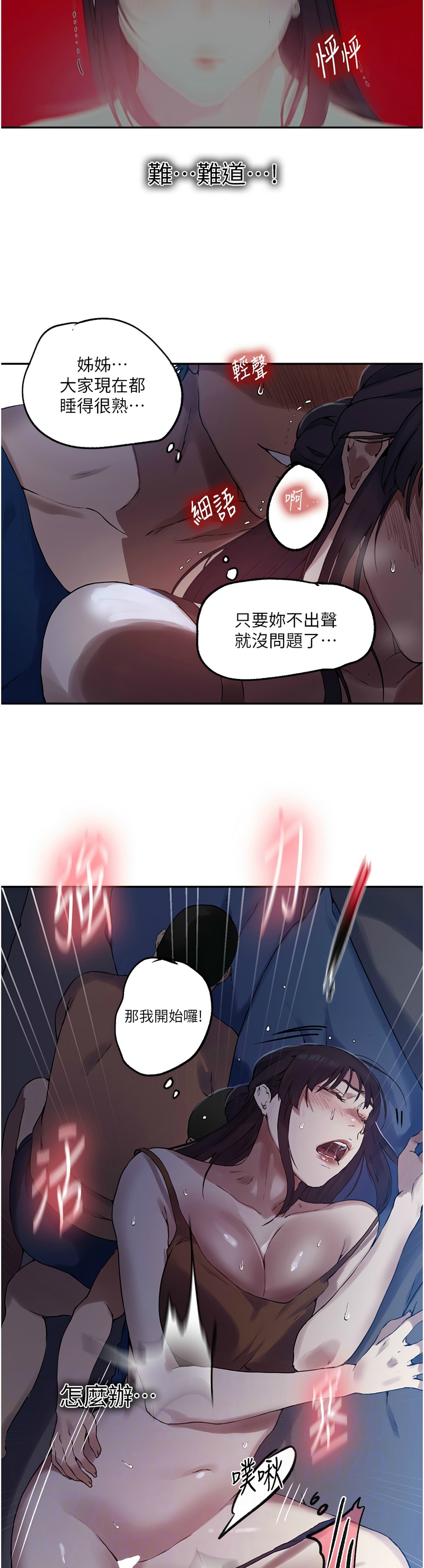 [韩漫]  秘密教学/The Class Of The Secret 241-293 (五)[中文][连载中] - Page 463