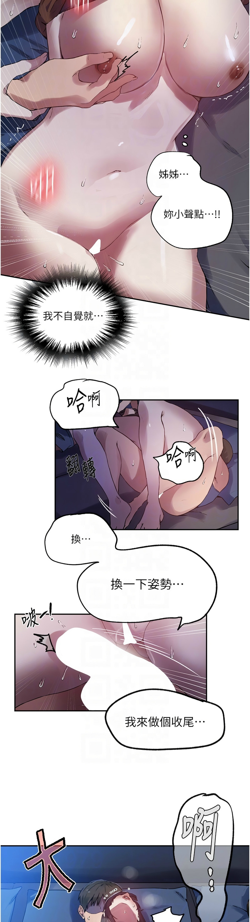 [韩漫]  秘密教学/The Class Of The Secret 241-293 (五)[中文][连载中] - Page 468