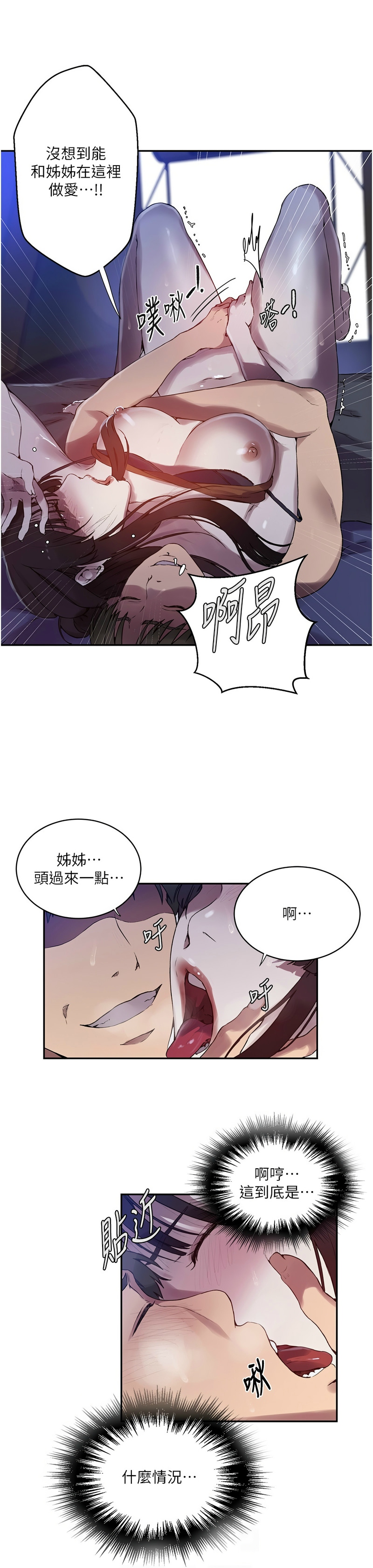 [韩漫]  秘密教学/The Class Of The Secret 241-293 (五)[中文][连载中] - Page 483