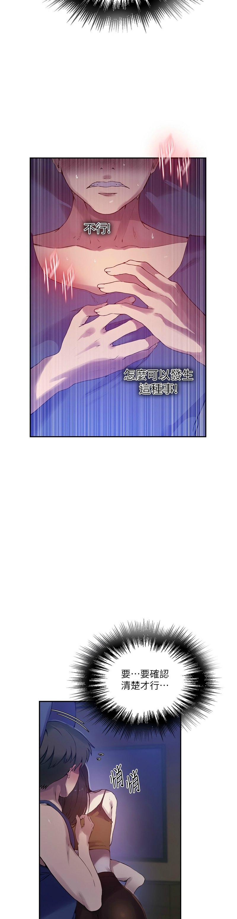 [韩漫]  秘密教学/The Class Of The Secret 241-293 (五)[中文][连载中] - Page 489