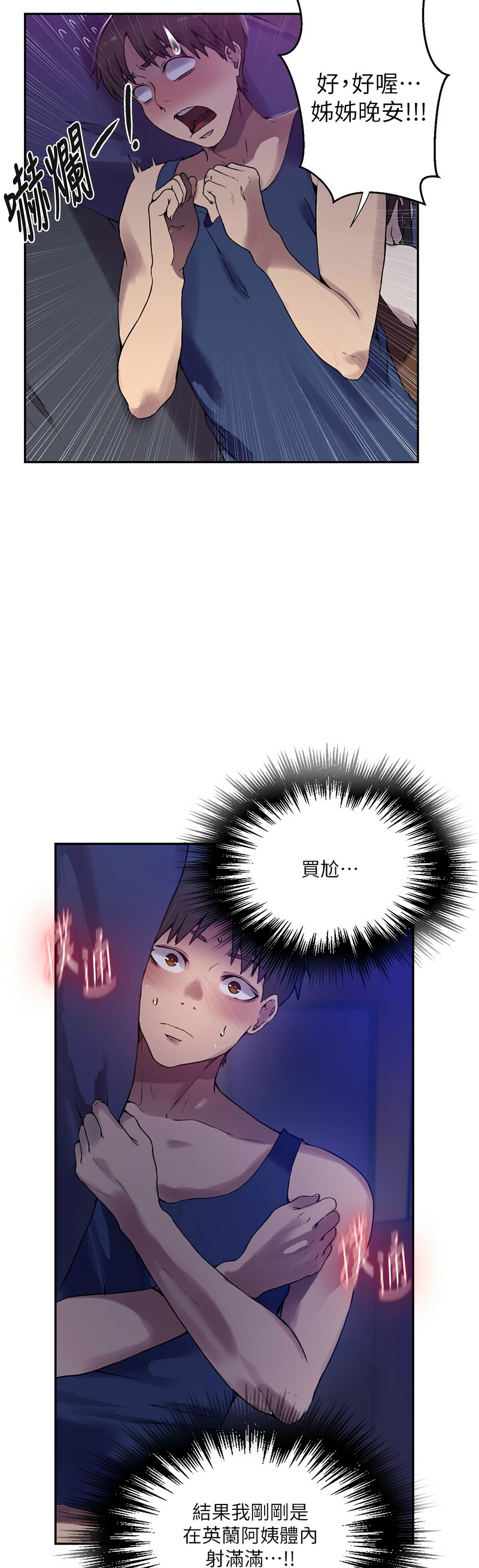 [韩漫]  秘密教学/The Class Of The Secret 241-293 (五)[中文][连载中] - Page 501