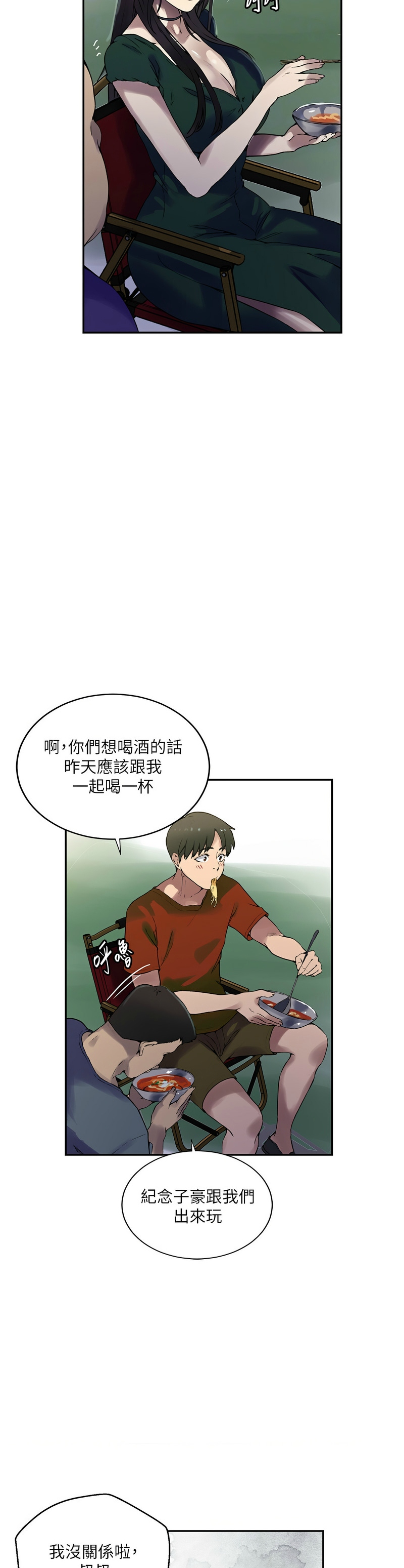 [韩漫]  秘密教学/The Class Of The Secret 241-293 (五)[中文][连载中] - Page 505