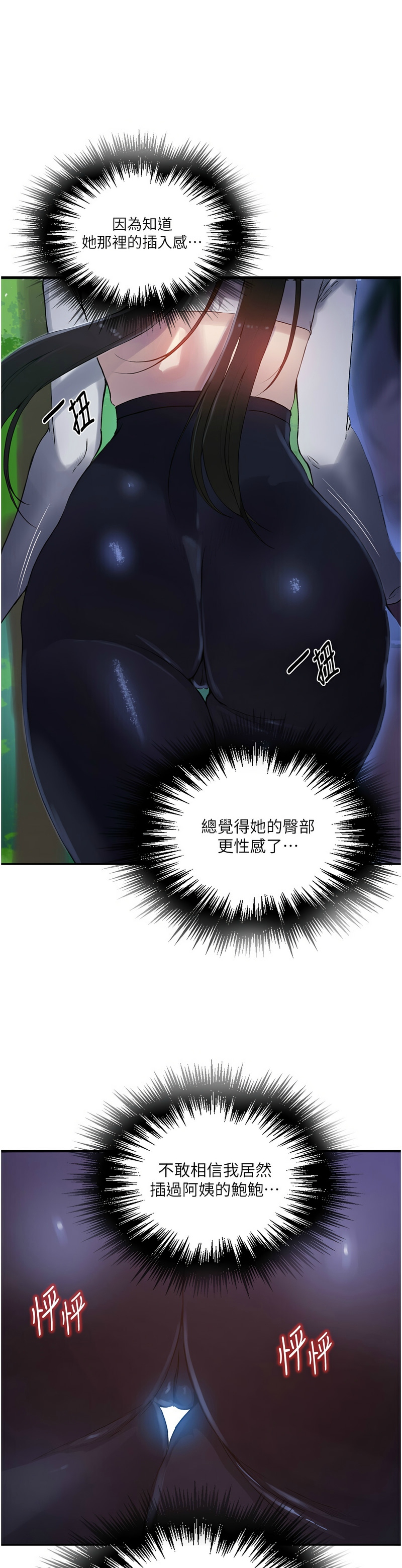 [韩漫]  秘密教学/The Class Of The Secret 241-293 (五)[中文][连载中] - Page 510