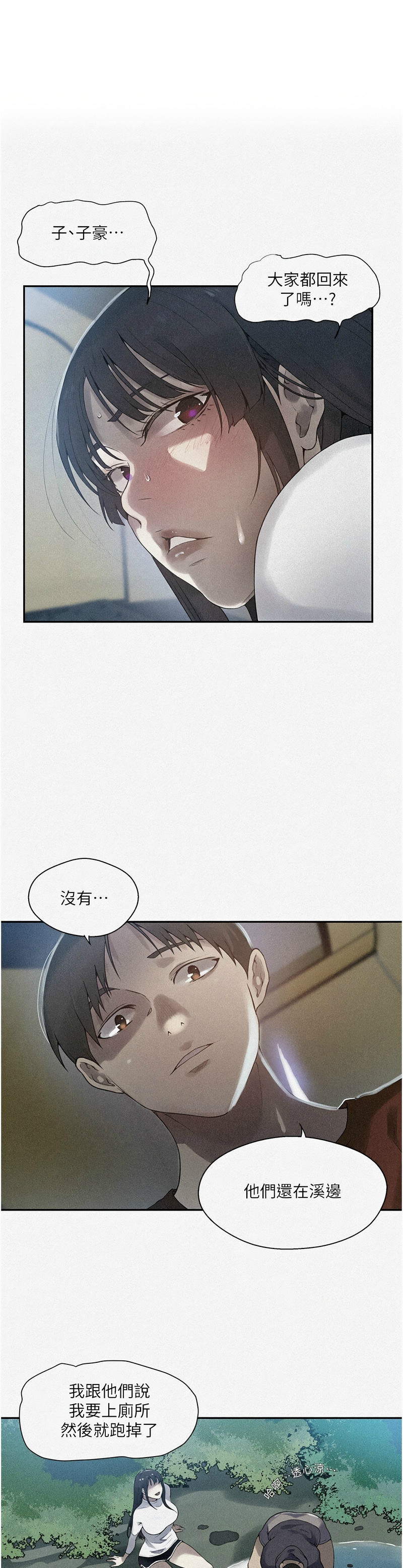 [韩漫]  秘密教学/The Class Of The Secret 241-293 (五)[中文][连载中] - Page 528