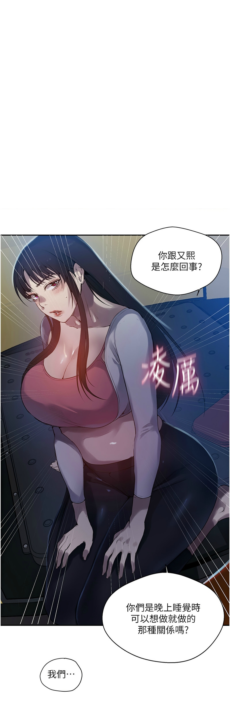 [韩漫]  秘密教学/The Class Of The Secret 241-293 (五)[中文][连载中] - Page 534