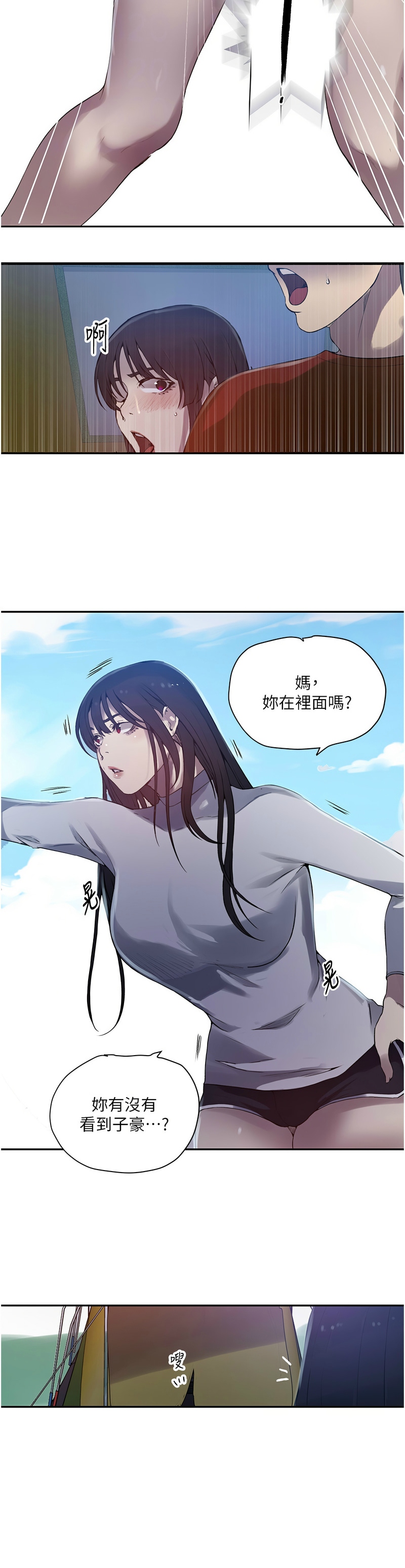 [韩漫]  秘密教学/The Class Of The Secret 241-293 (五)[中文][连载中] - Page 538