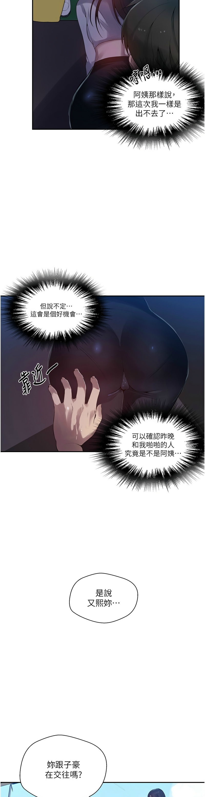 [韩漫]  秘密教学/The Class Of The Secret 241-293 (五)[中文][连载中] - Page 540