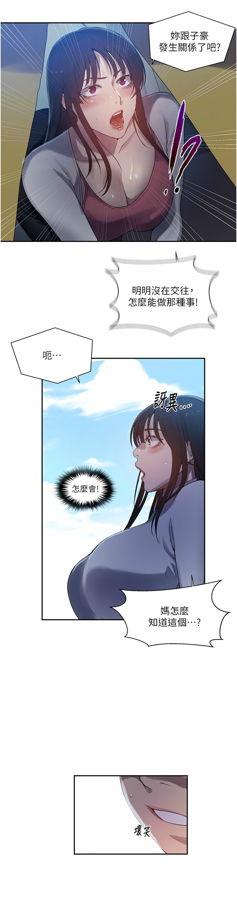 [韩漫]  秘密教学/The Class Of The Secret 241-293 (五)[中文][连载中] - Page 542