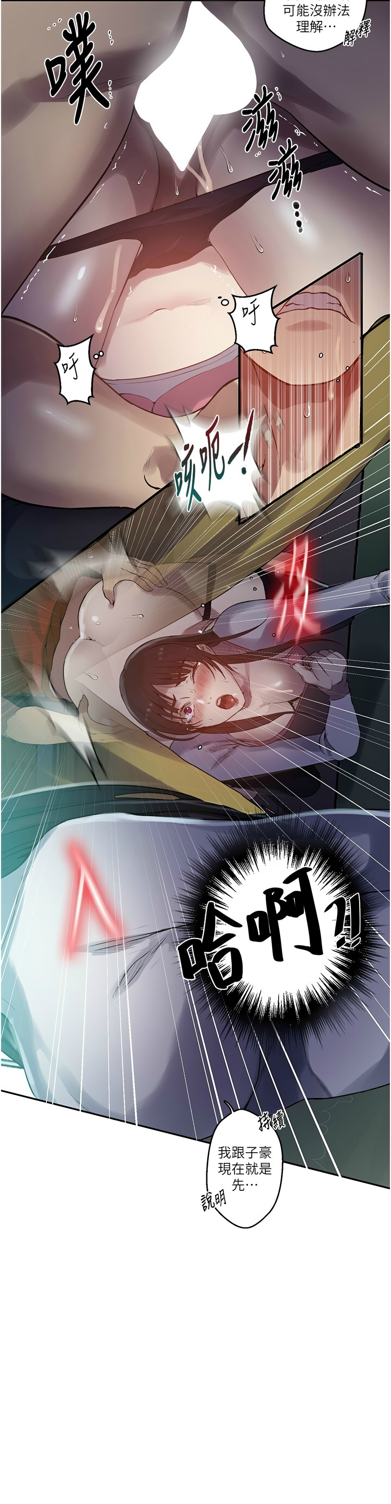 [韩漫]  秘密教学/The Class Of The Secret 241-293 (五)[中文][连载中] - Page 546