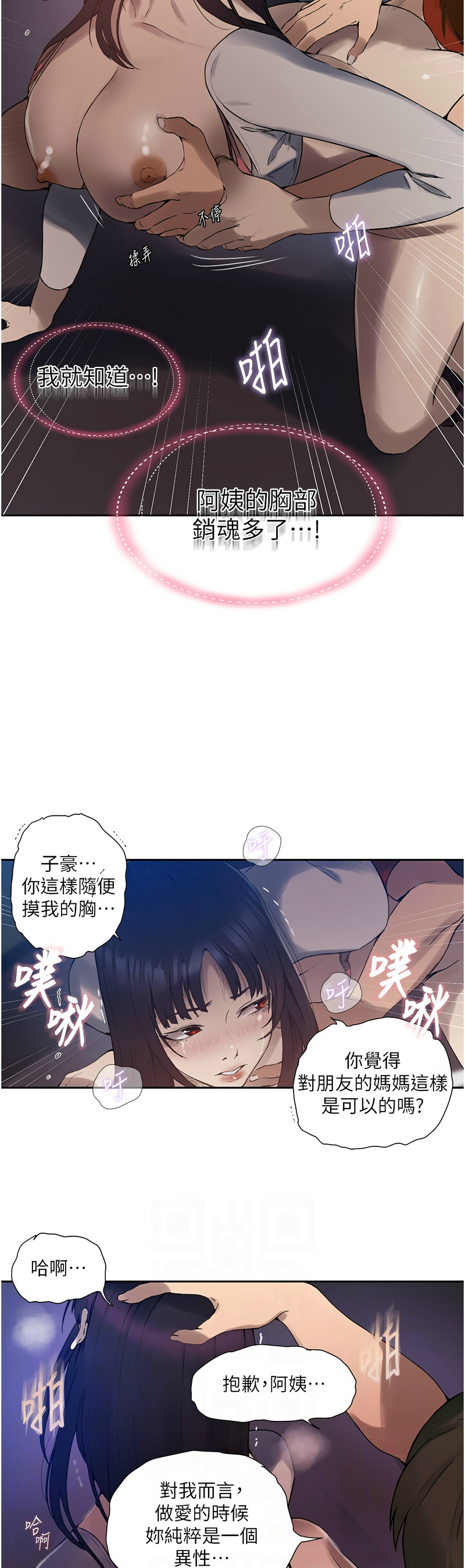 [韩漫]  秘密教学/The Class Of The Secret 241-293 (五)[中文][连载中] - Page 575