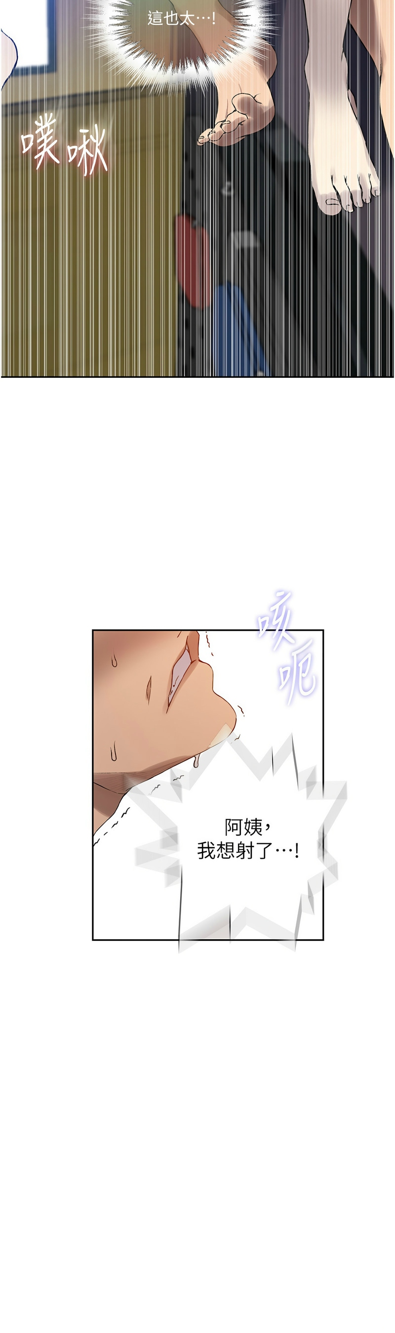 [韩漫]  秘密教学/The Class Of The Secret 241-293 (五)[中文][连载中] - Page 579