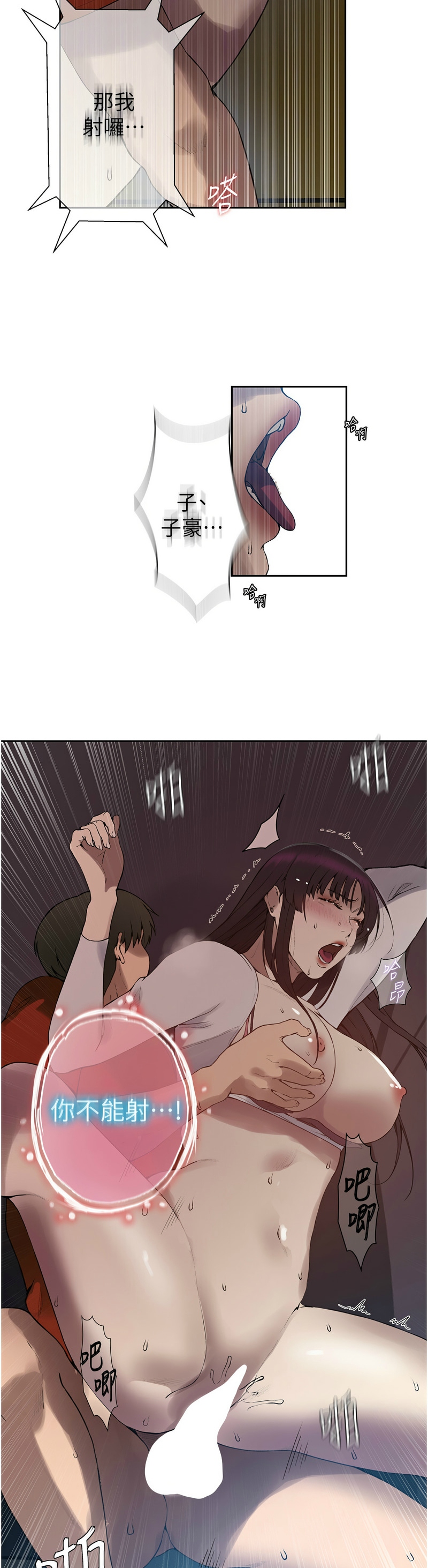 [韩漫]  秘密教学/The Class Of The Secret 241-293 (五)[中文][连载中] - Page 581