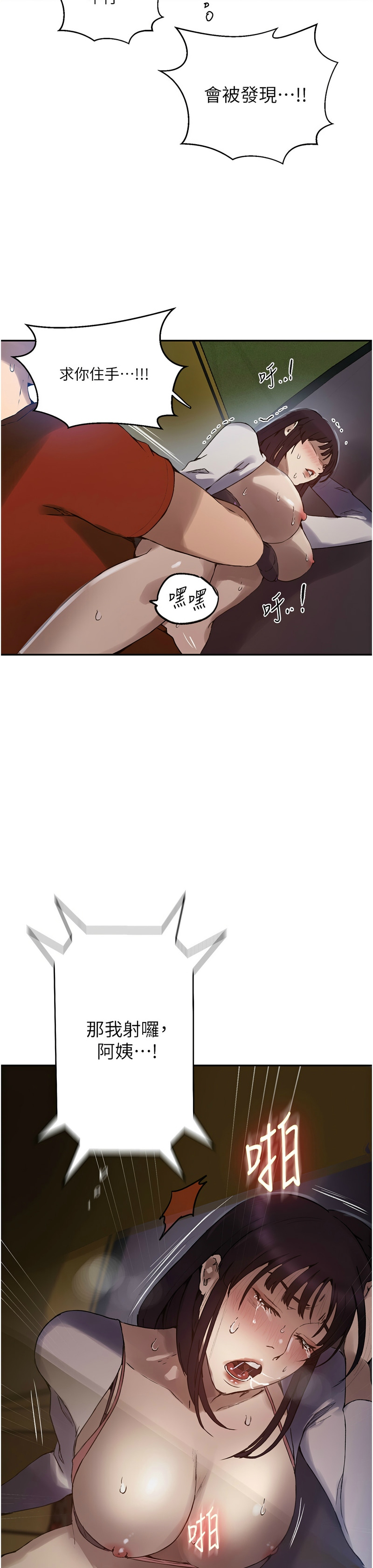 [韩漫]  秘密教学/The Class Of The Secret 241-293 (五)[中文][连载中] - Page 585