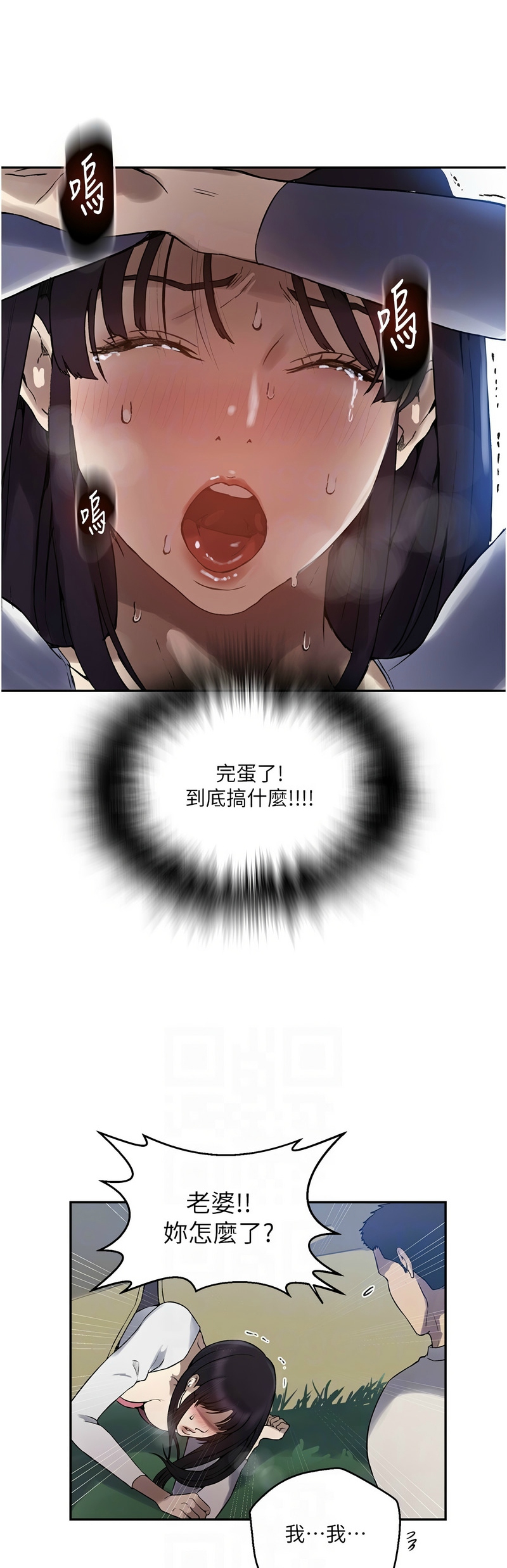 [韩漫]  秘密教学/The Class Of The Secret 241-293 (五)[中文][连载中] - Page 587