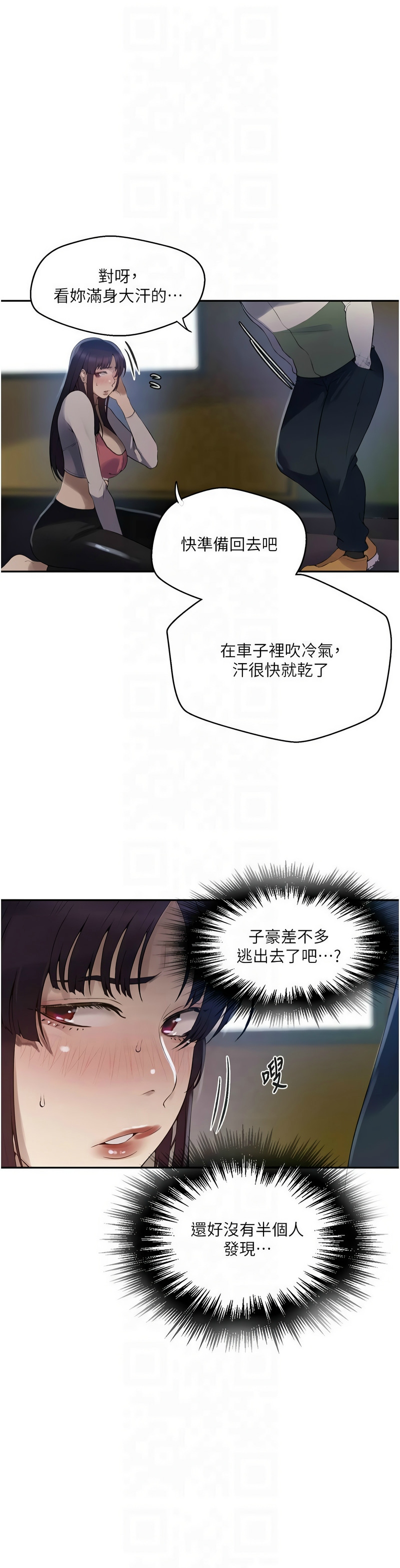 [韩漫]  秘密教学/The Class Of The Secret 241-293 (五)[中文][连载中] - Page 598