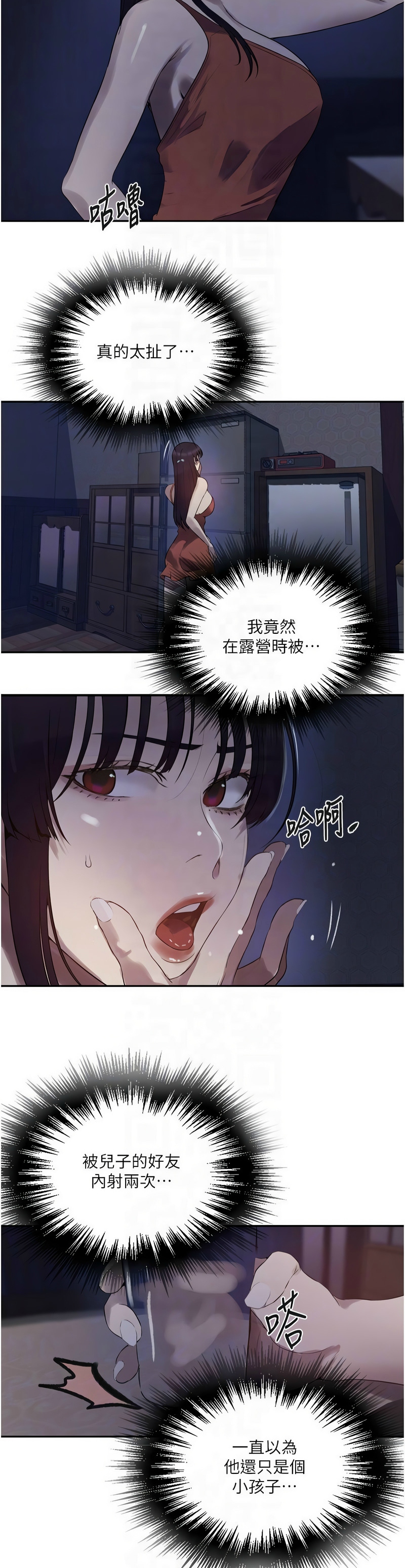 [韩漫]  秘密教学/The Class Of The Secret 241-293 (五)[中文][连载中] - Page 605