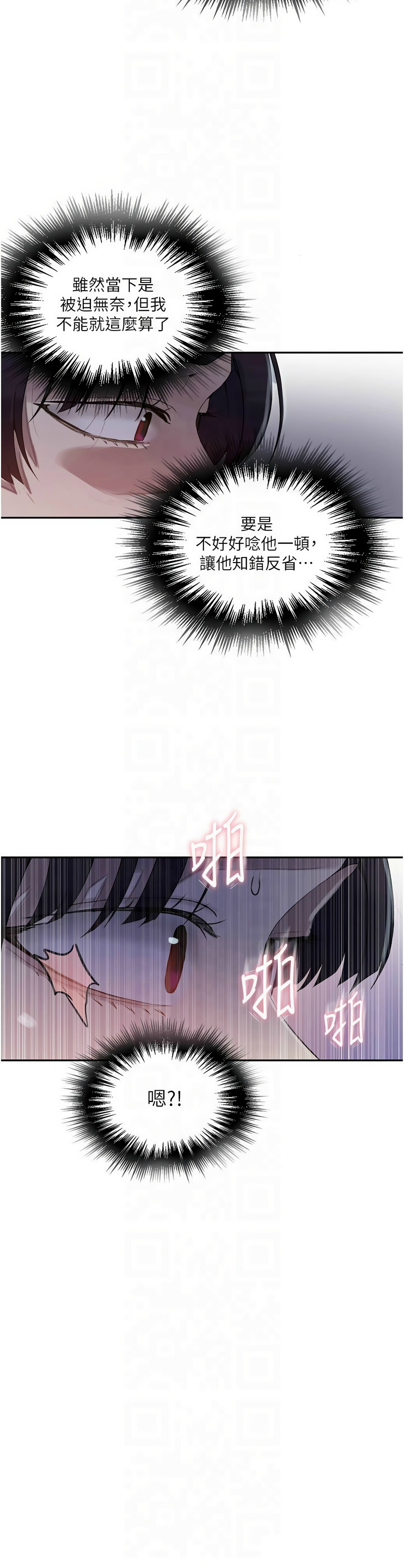 [韩漫]  秘密教学/The Class Of The Secret 241-293 (五)[中文][连载中] - Page 606