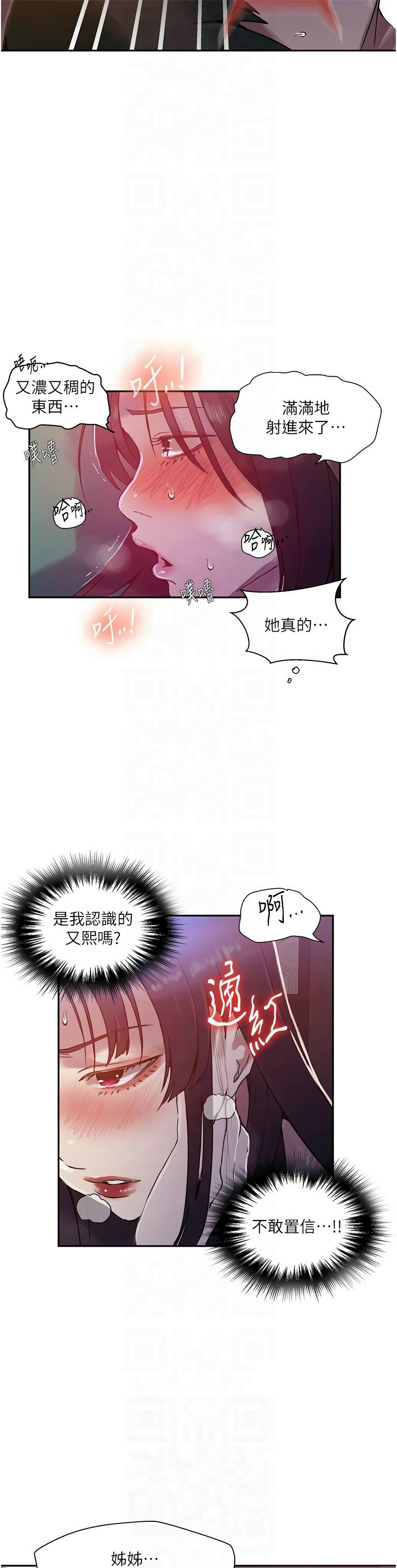 [韩漫]  秘密教学/The Class Of The Secret 241-293 (五)[中文][连载中] - Page 616