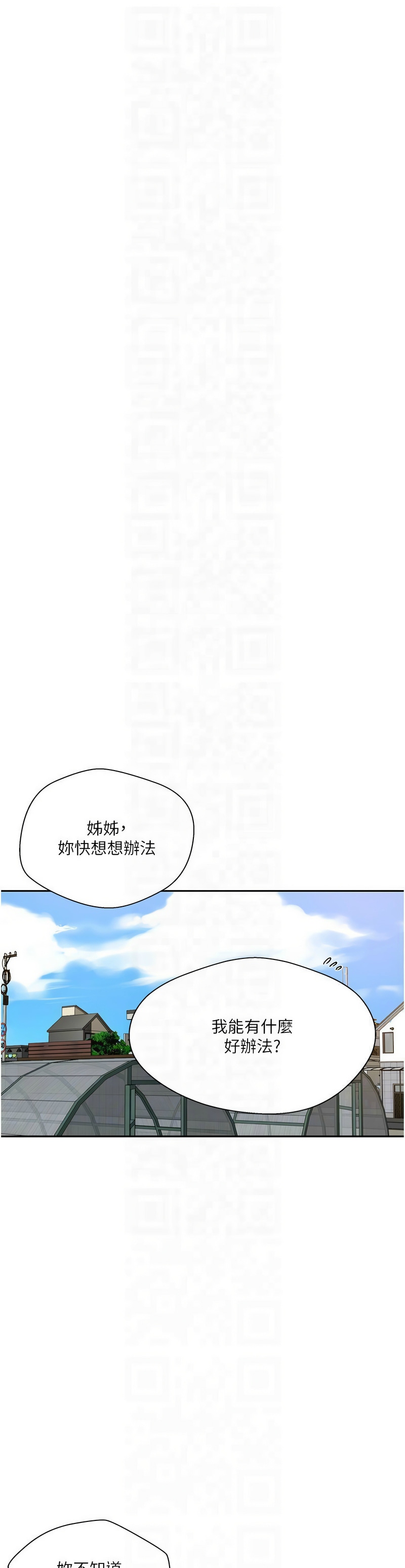 [韩漫]  秘密教学/The Class Of The Secret 241-293 (五)[中文][连载中] - Page 619