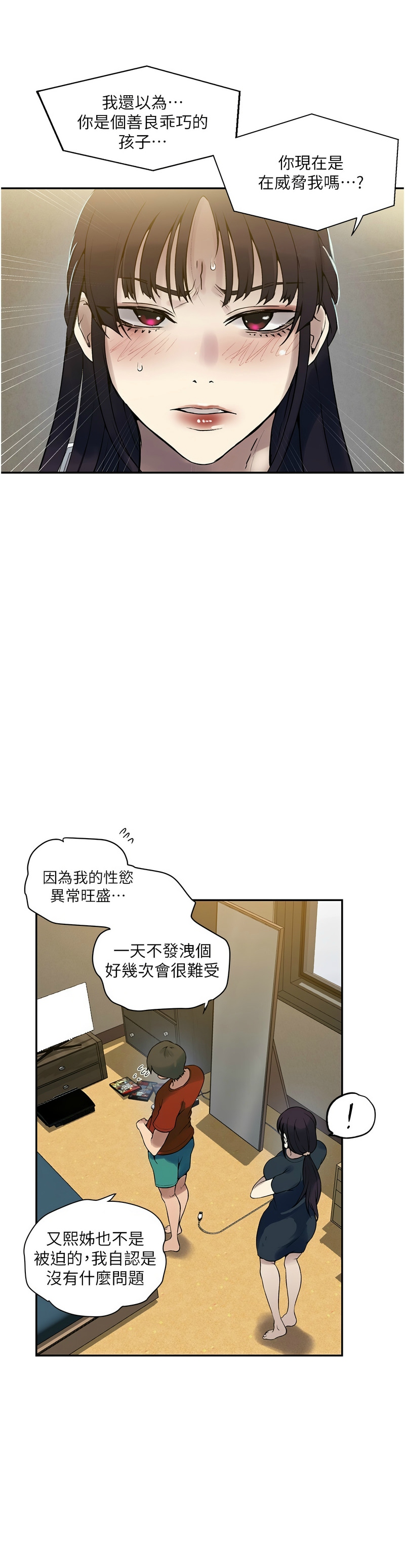 [韩漫]  秘密教学/The Class Of The Secret 241-293 (五)[中文][连载中] - Page 637