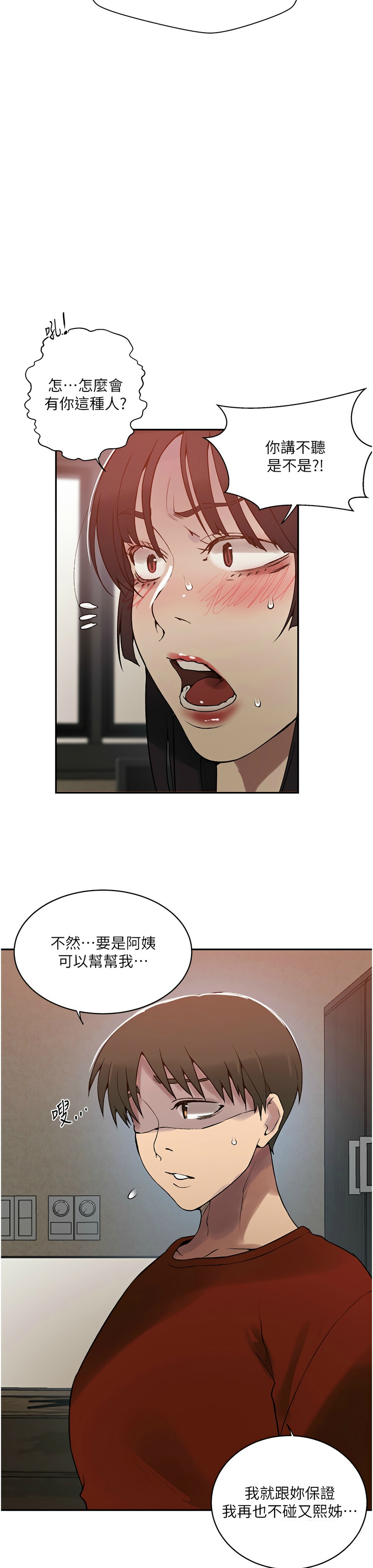 [韩漫]  秘密教学/The Class Of The Secret 241-293 (五)[中文][连载中] - Page 639