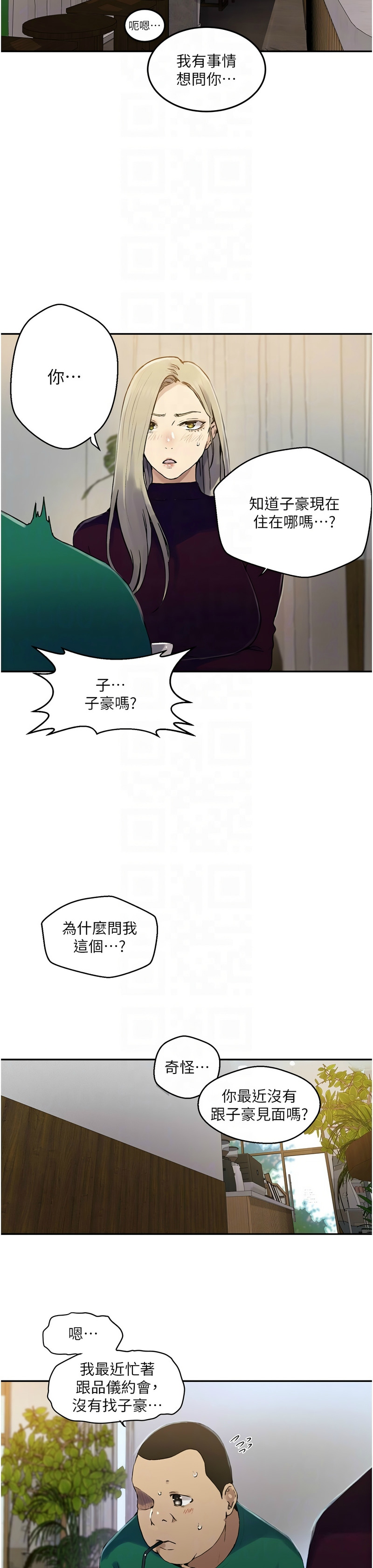 [韩漫]  秘密教学/The Class Of The Secret 241-293 (五)[中文][连载中] - Page 650