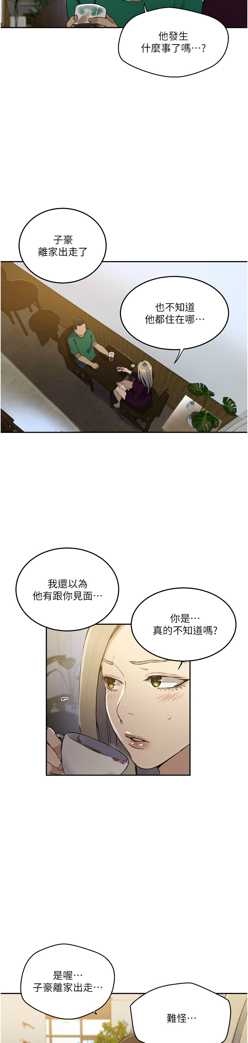 [韩漫]  秘密教学/The Class Of The Secret 241-293 (五)[中文][连载中] - Page 651