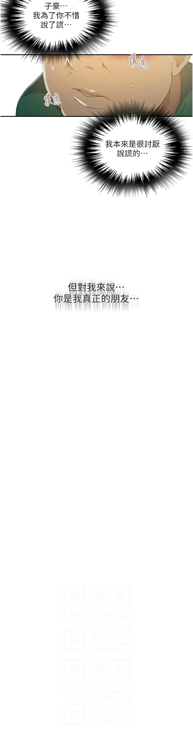 [韩漫]  秘密教学/The Class Of The Secret 241-293 (五)[中文][连载中] - Page 653