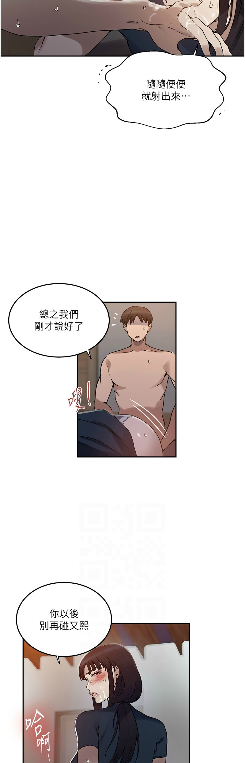 [韩漫]  秘密教学/The Class Of The Secret 241-293 (五)[中文][连载中] - Page 666