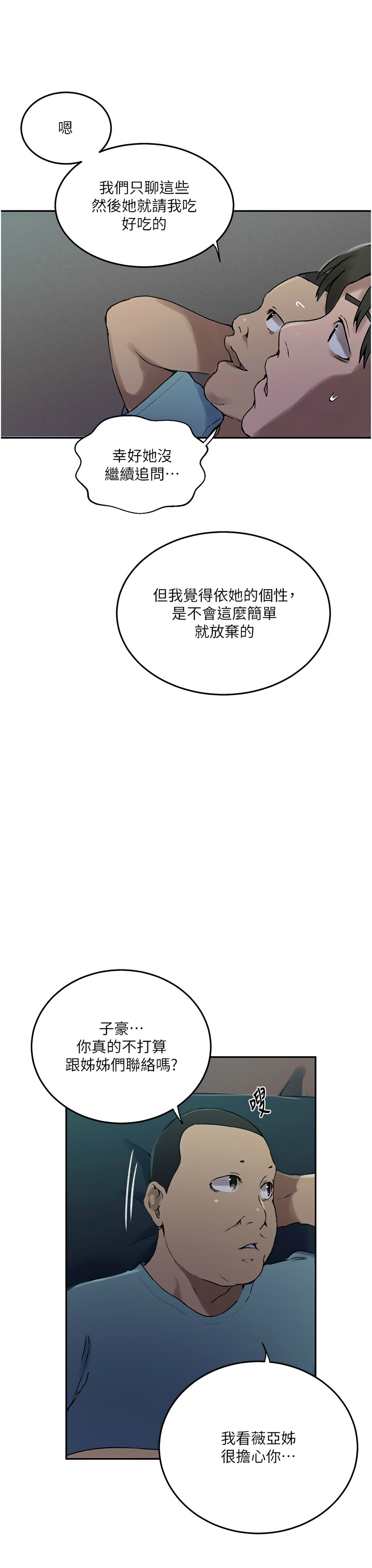 [韩漫]  秘密教学/The Class Of The Secret 241-293 (五)[中文][连载中] - Page 672