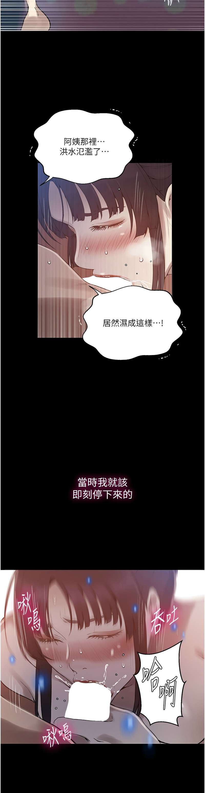[韩漫]  秘密教学/The Class Of The Secret 241-293 (五)[中文][连载中] - Page 694