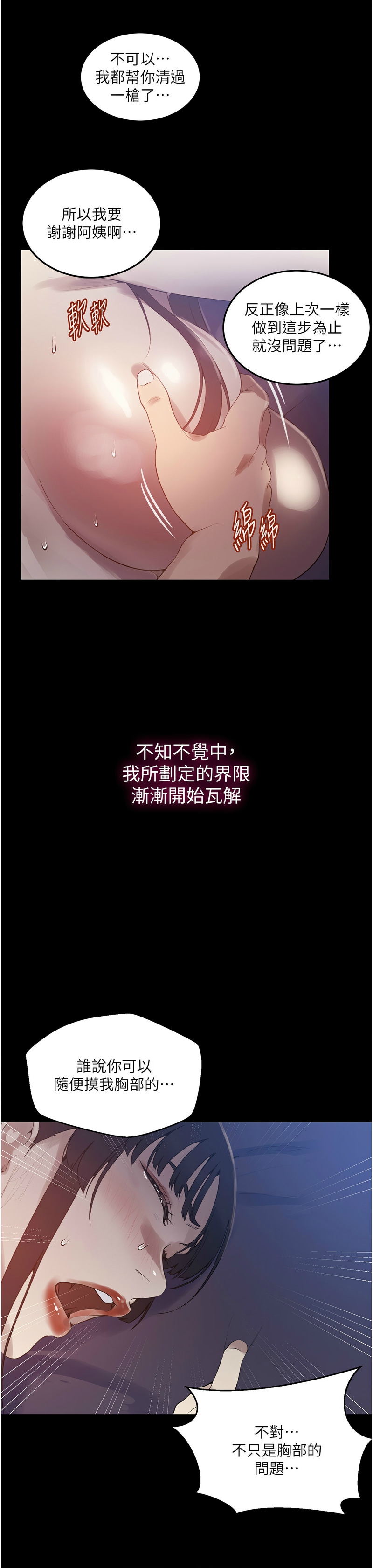 [韩漫]  秘密教学/The Class Of The Secret 241-293 (五)[中文][连载中] - Page 711