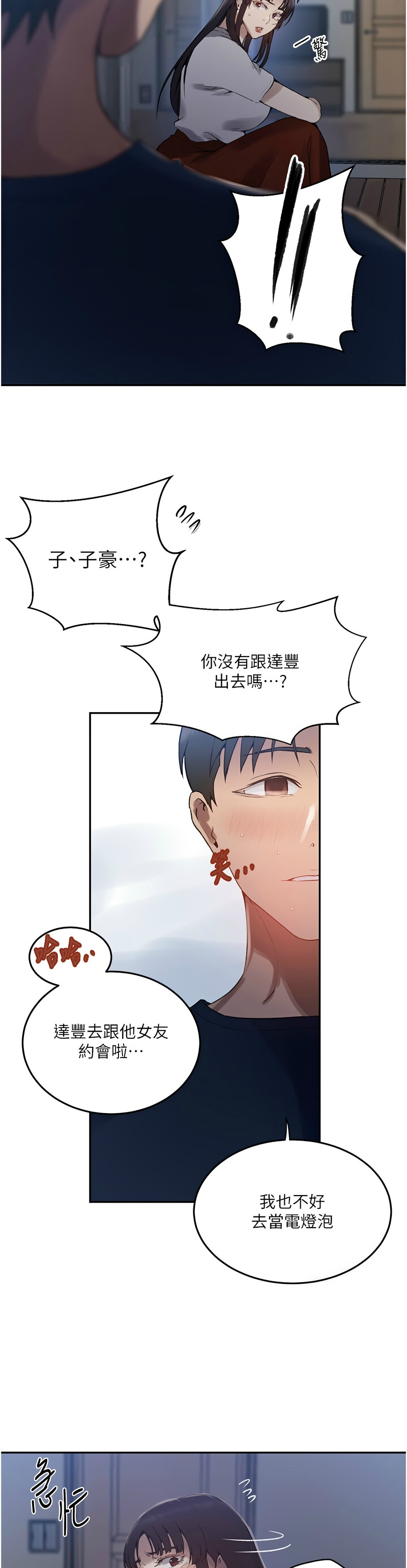 [韩漫]  秘密教学/The Class Of The Secret 241-293 (五)[中文][连载中] - Page 714