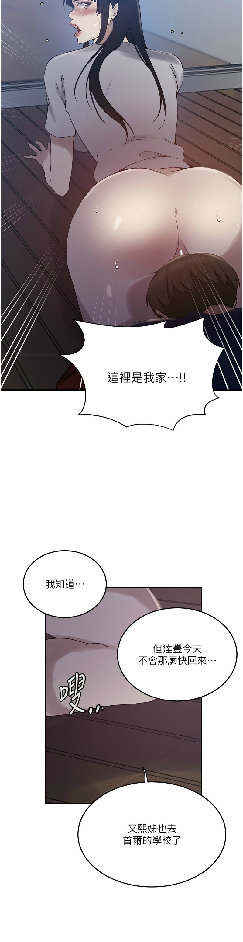 [韩漫]  秘密教学/The Class Of The Secret 241-293 (五)[中文][连载中] - Page 717