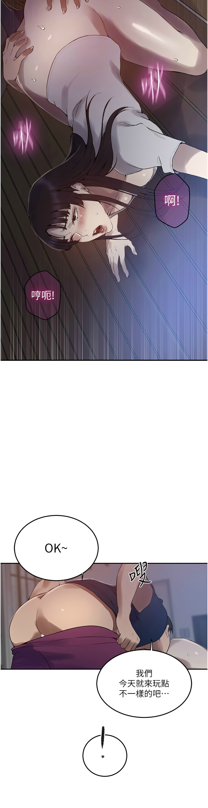 [韩漫]  秘密教学/The Class Of The Secret 241-293 (五)[中文][连载中] - Page 721