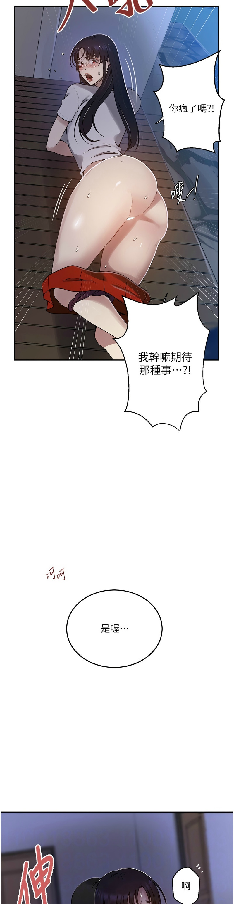 [韩漫]  秘密教学/The Class Of The Secret 241-293 (五)[中文][连载中] - Page 727